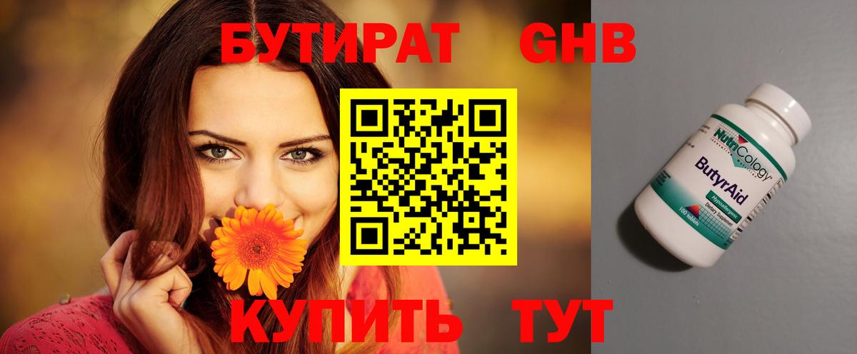 Волгодонск  БУТИРАТ BDO 33%  Бутират  Вход с VPN 