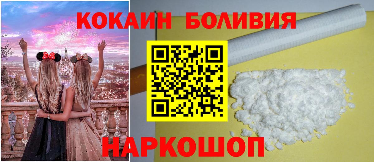 Волгодонск  Cocaine VHQ  Кокаин Боливия  Вход с VPN 