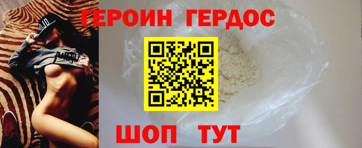 ГЕРОИН афганец  Вход с VPN  Волгодонск 