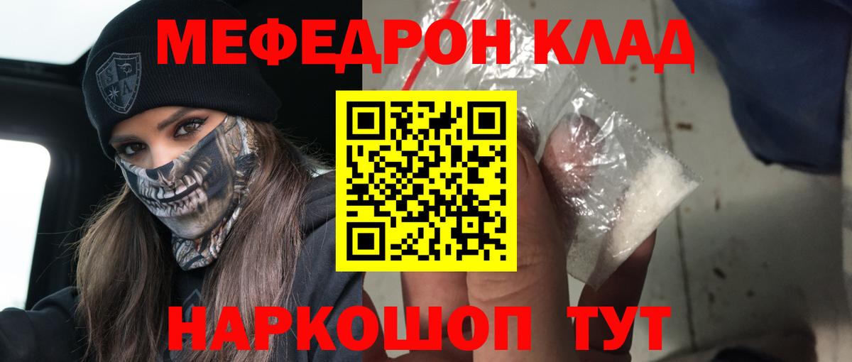 Меф мяу мяу Волгодонск