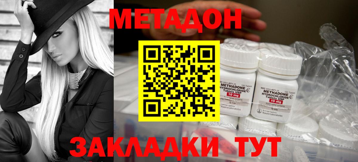 Метадон кристалл  Вход с VPN  Волгодонск  Метадон белоснежный 